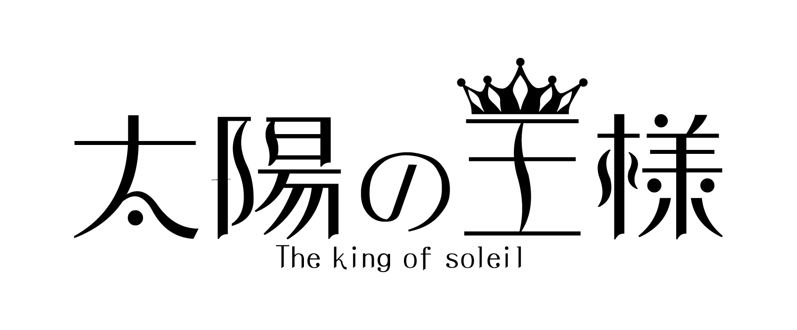 フィーバーキュアの姉妹店ロゴ2