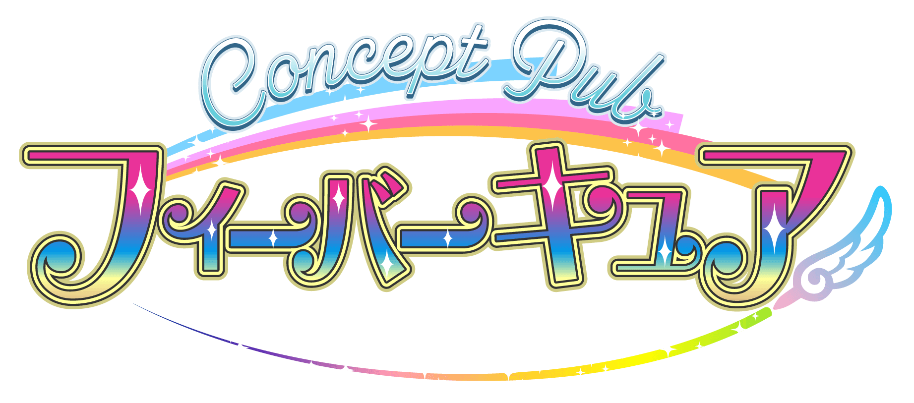 フィーバーキュアのフッターロゴ